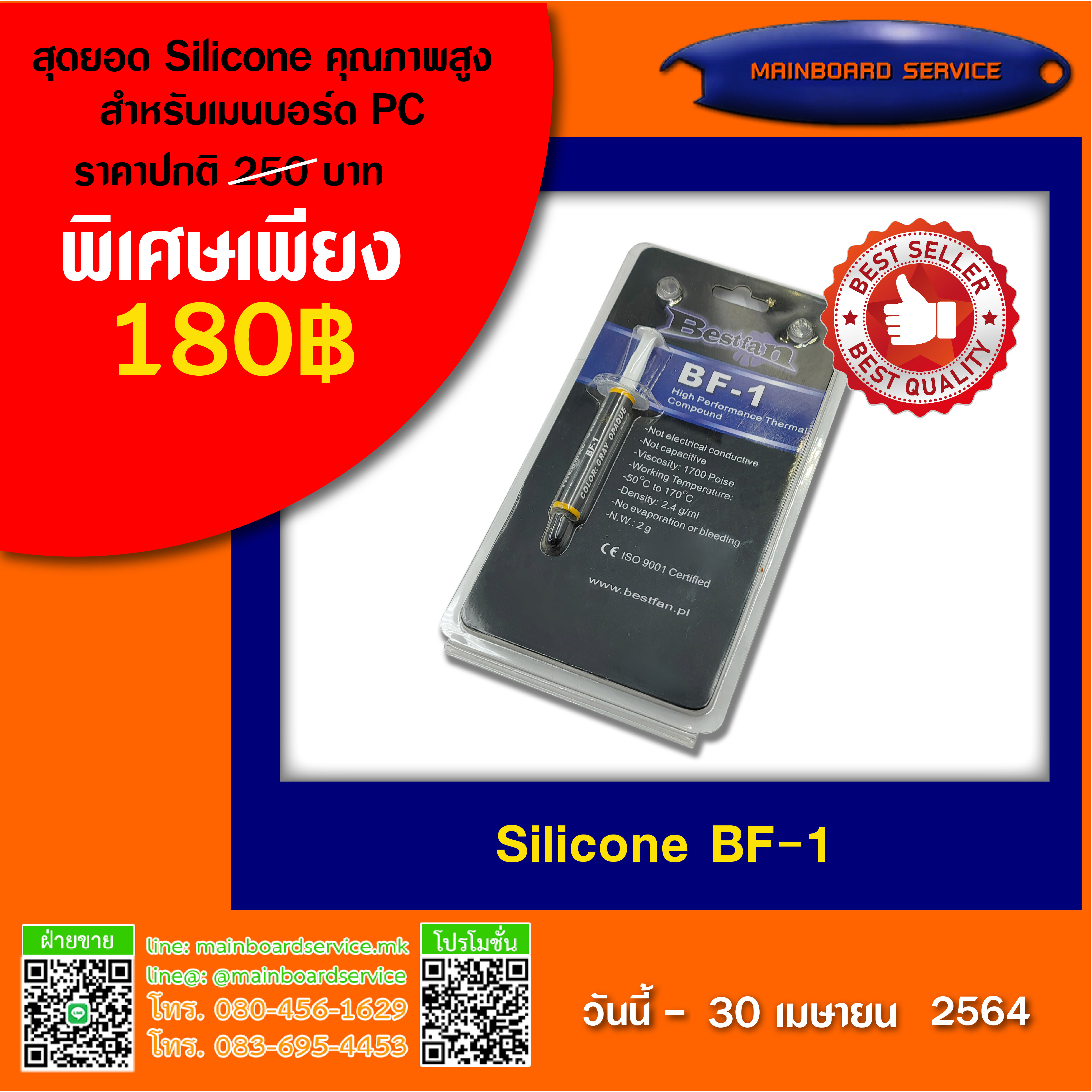 Silicone BF-1<br>สุดยอด Silicone คุณภาพสูงสำหรับเมนบอร์ด PC